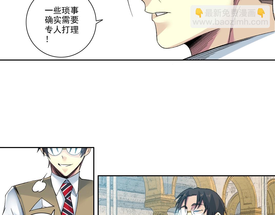 我打造了長生俱樂部 - 第102話 突發情況(1/2) - 6