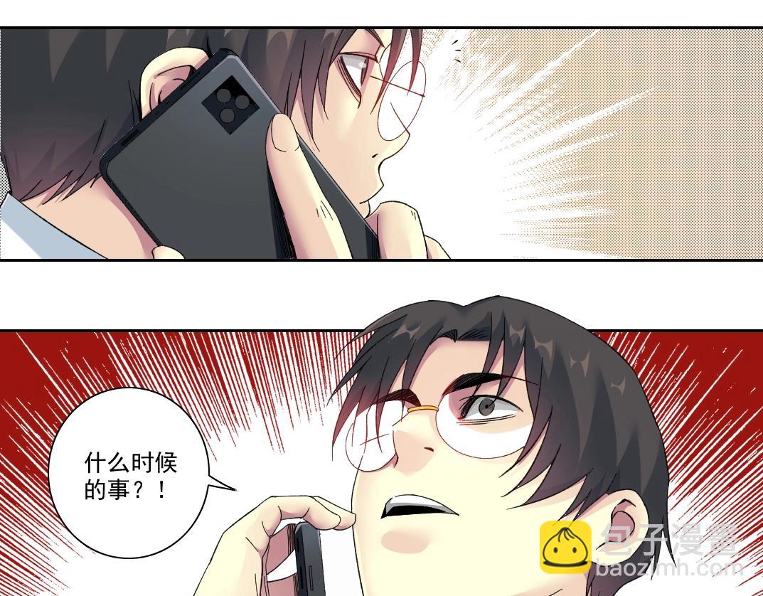 我打造了長生俱樂部 - 第102話 突發情況(1/2) - 8