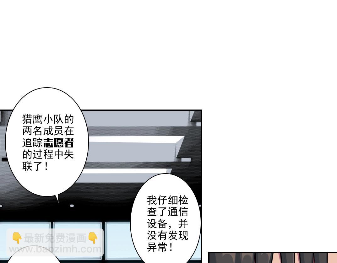 我打造了長生俱樂部 - 第102話 突發情況(1/2) - 4