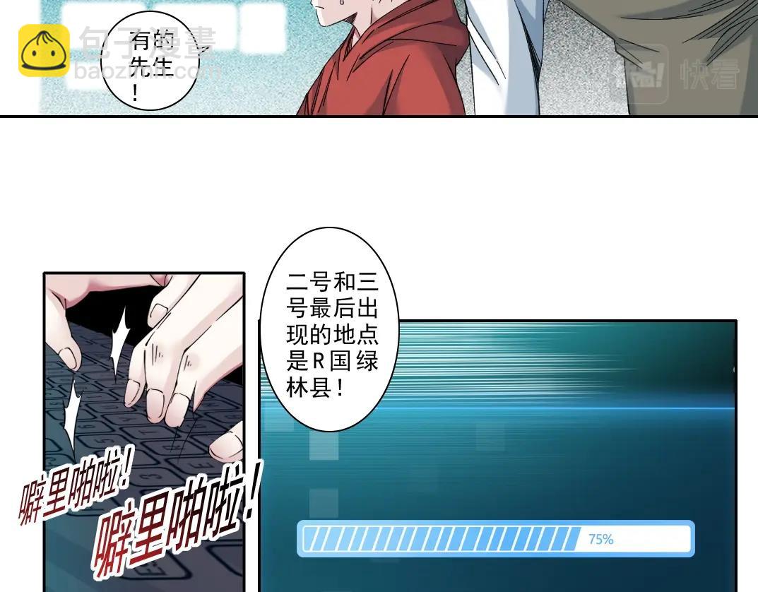 我打造了長生俱樂部 - 第102話 突發情況(1/2) - 7