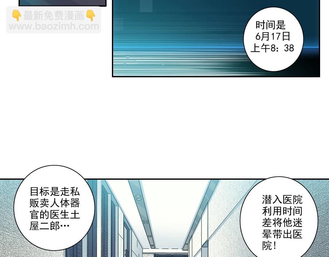 我打造了長生俱樂部 - 第102話 突發情況(1/2) - 8