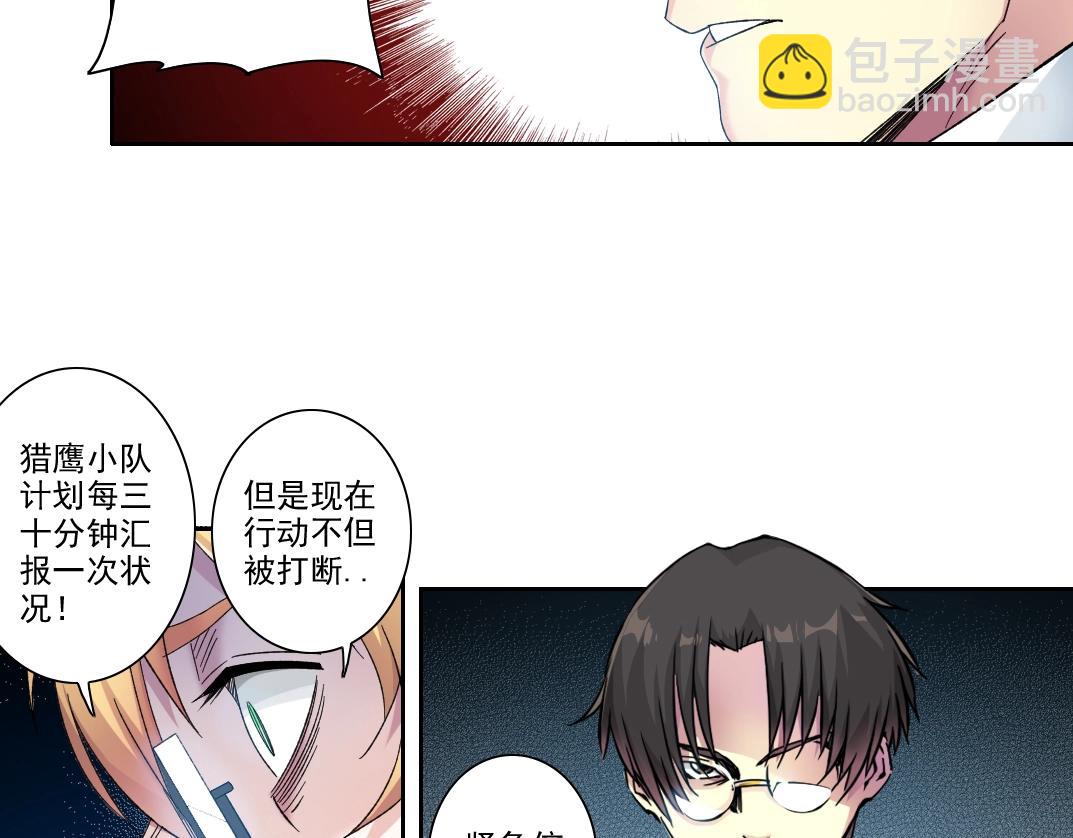 我打造了長生俱樂部 - 第102話 突發情況(1/2) - 1