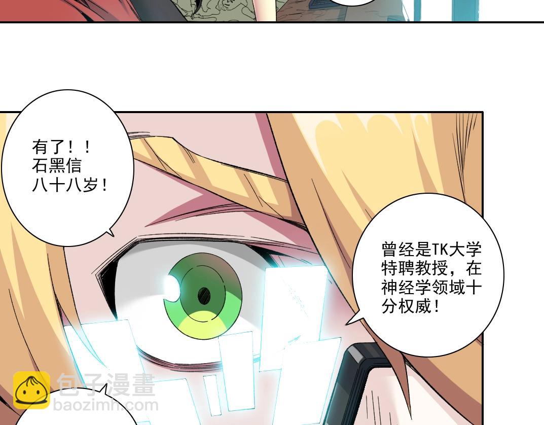 我打造了長生俱樂部 - 第106話 抓活的！(1/2) - 4