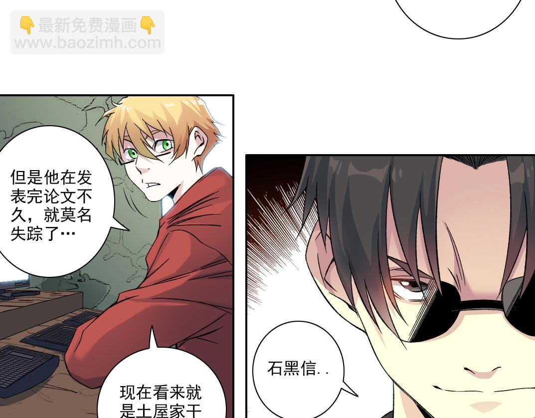 我打造了長生俱樂部 - 第106話 抓活的！(1/2) - 1