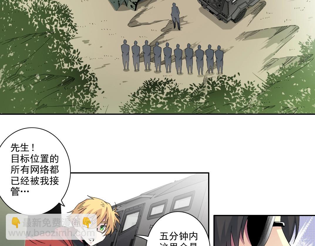 我打造了長生俱樂部 - 第106話 抓活的！(1/2) - 1