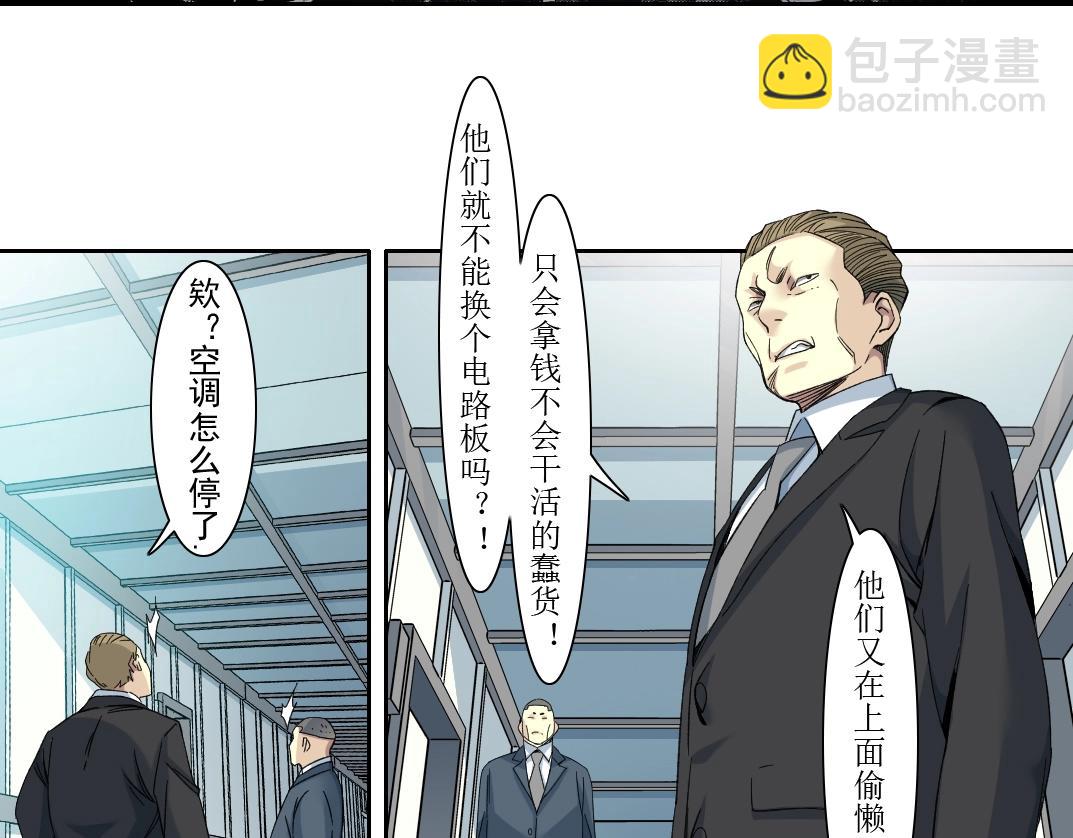 我打造了長生俱樂部 - 第106話 抓活的！(1/2) - 7