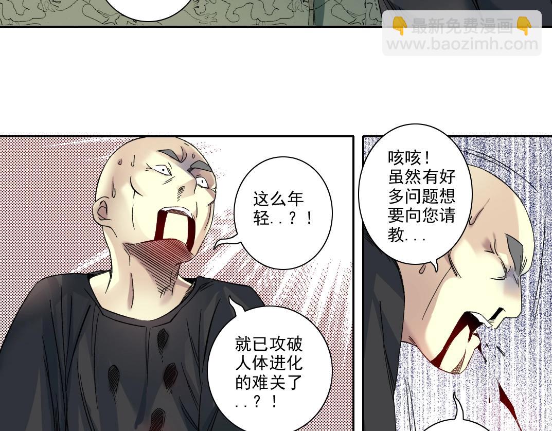 我打造了長生俱樂部 - 第108話 - 7