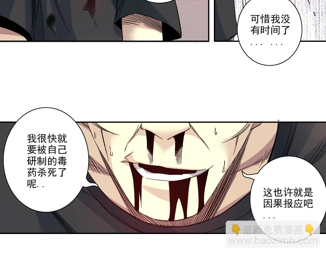 我打造了長生俱樂部 - 第108話 - 1