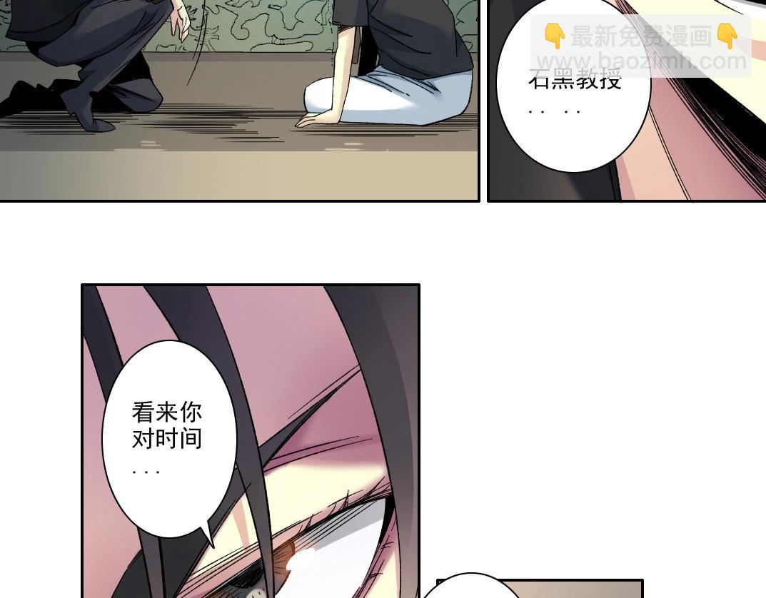 我打造了長生俱樂部 - 第108話 - 3