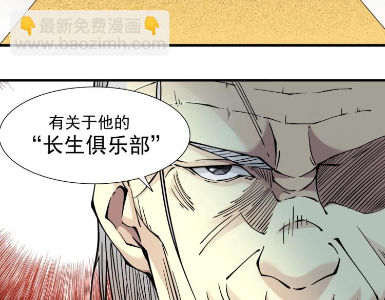 我打造了長生俱樂部 - 第12話 家族的存亡(2/3) - 7