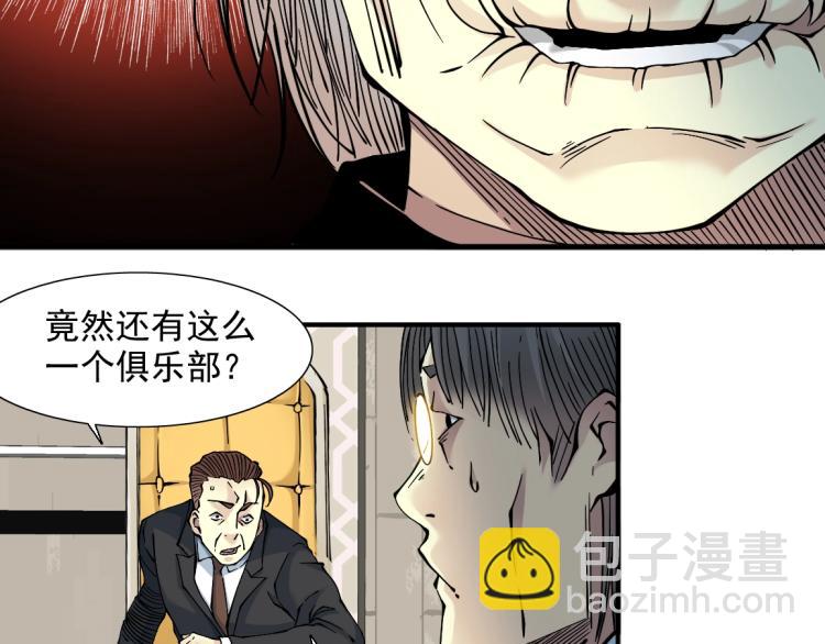 我打造了長生俱樂部 - 第12話 家族的存亡(2/3) - 8