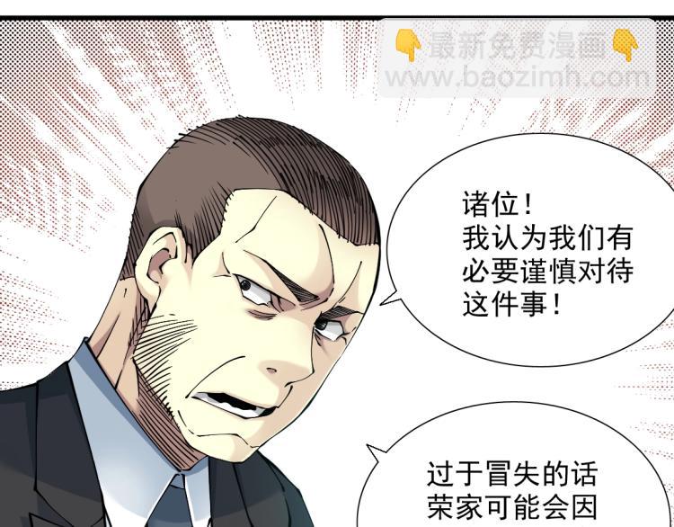 我打造了長生俱樂部 - 第12話 家族的存亡(2/3) - 2