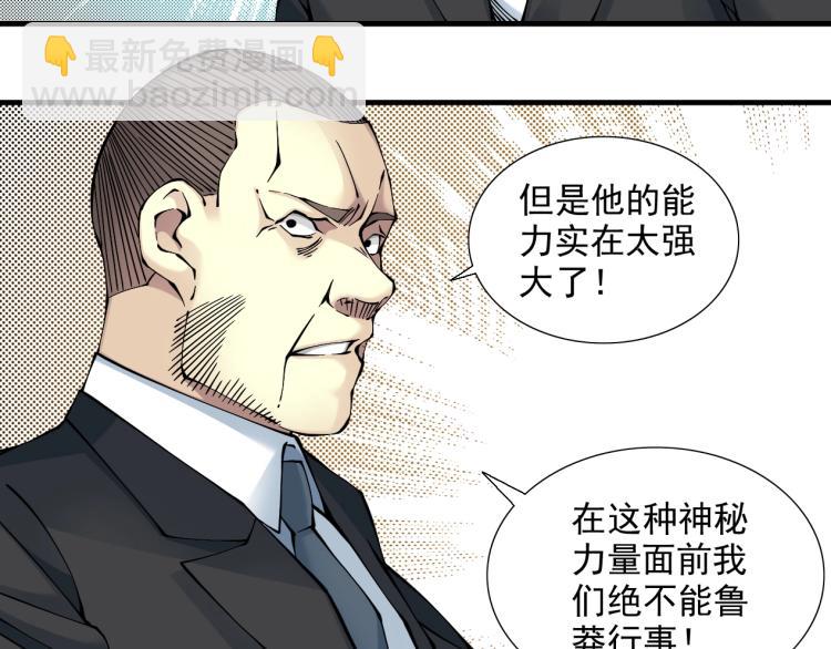 我打造了長生俱樂部 - 第12話 家族的存亡(2/3) - 6