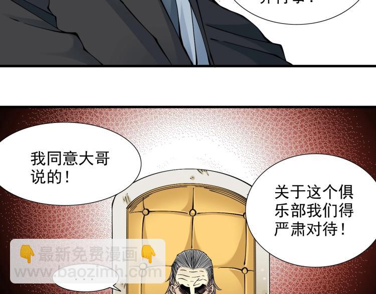 我打造了長生俱樂部 - 第12話 家族的存亡(2/3) - 7