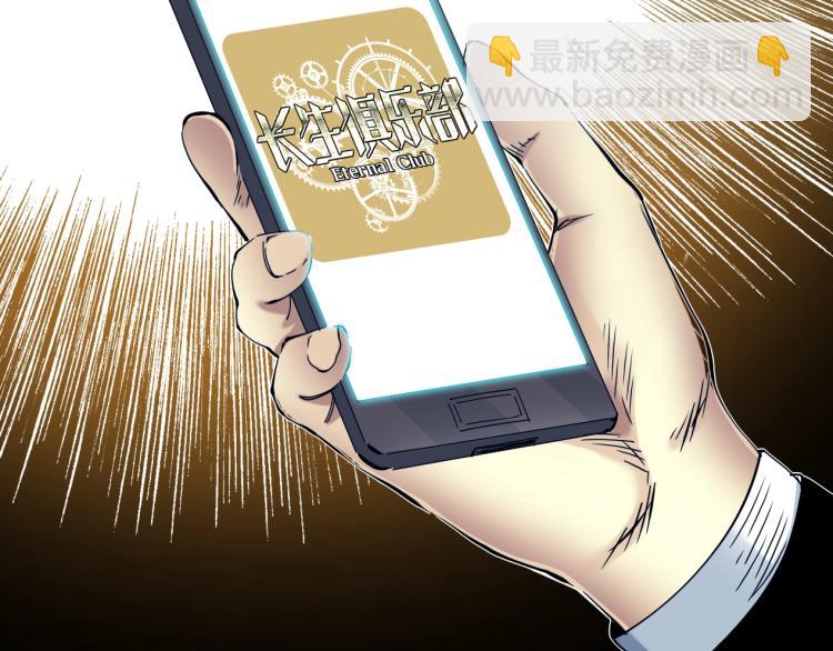 我打造了長生俱樂部 - 第12話 家族的存亡(2/3) - 6