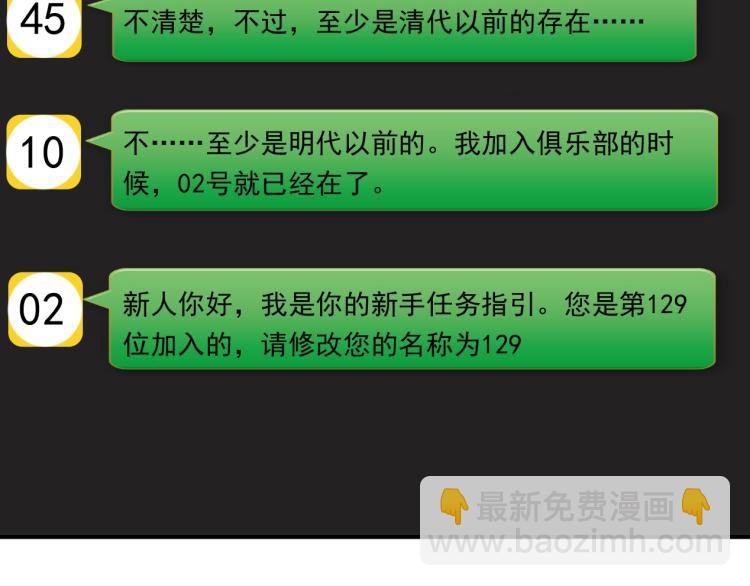 我打造了長生俱樂部 - 第12話 家族的存亡(2/3) - 8