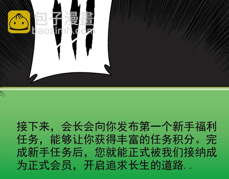 我打造了長生俱樂部 - 第12話 家族的存亡(2/3) - 2