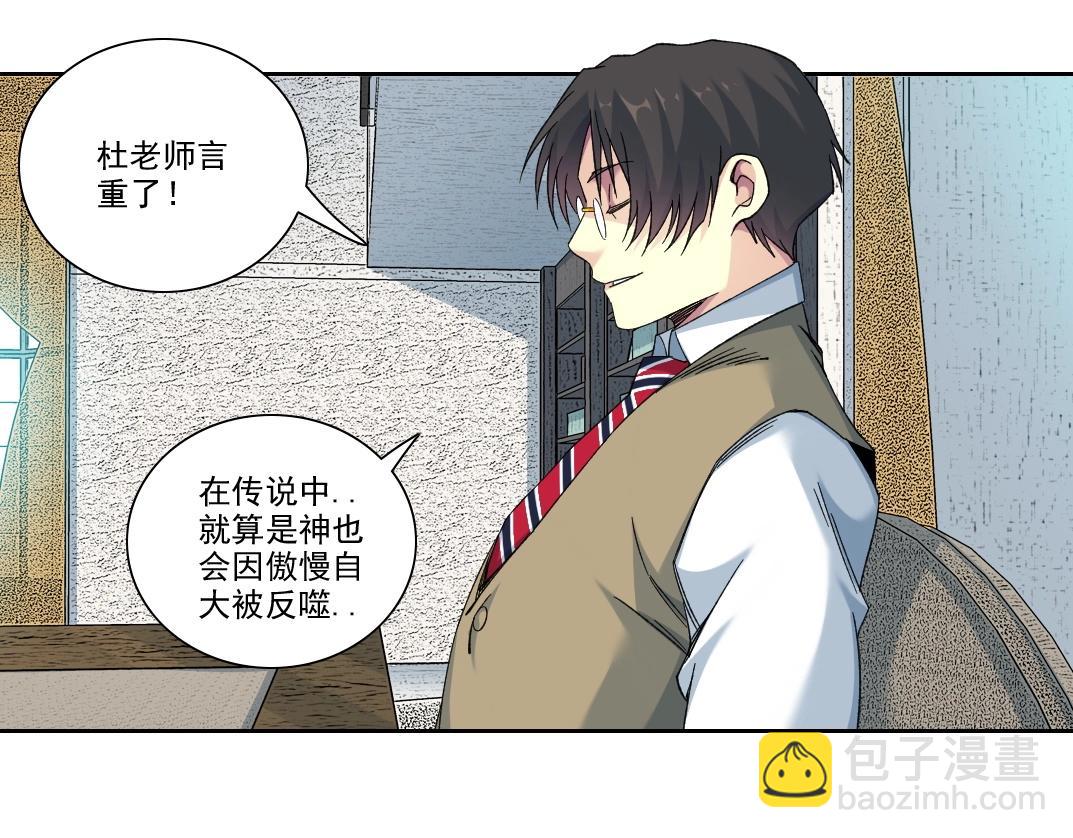 我打造了長生俱樂部 - 第110話 無盡的時間(1/2) - 5