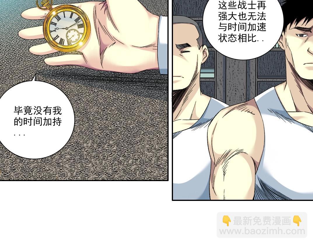 我打造了長生俱樂部 - 第110話 無盡的時間(1/2) - 8