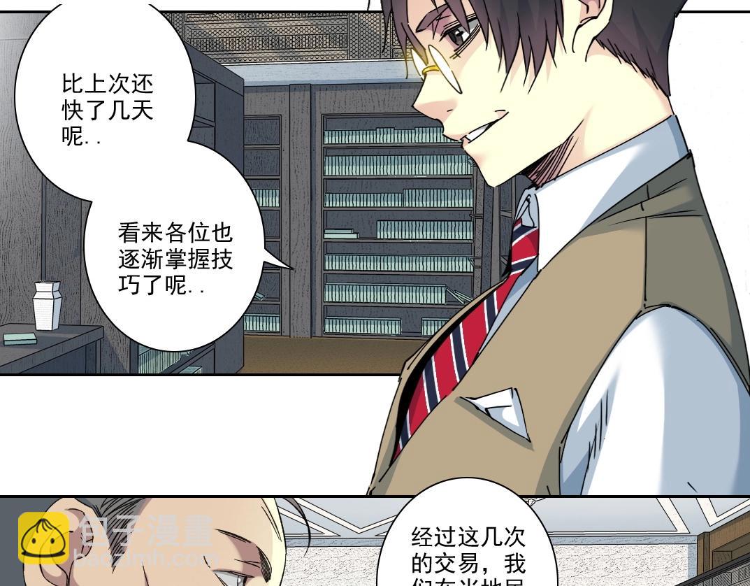 我打造了長生俱樂部 - 第110話 無盡的時間(1/2) - 7