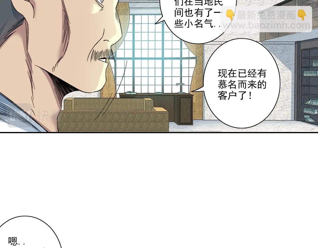 我打造了長生俱樂部 - 第110話 無盡的時間(1/2) - 8