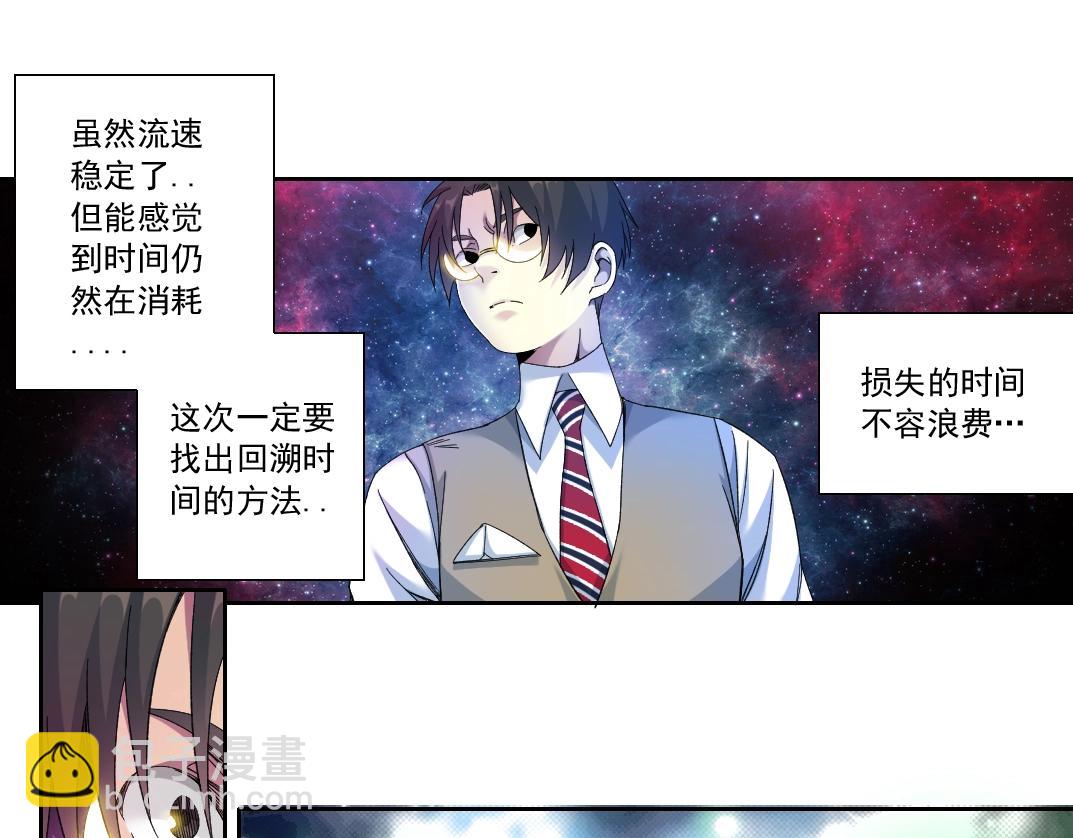 我打造了長生俱樂部 - 第112話 時間之河(1/2) - 4