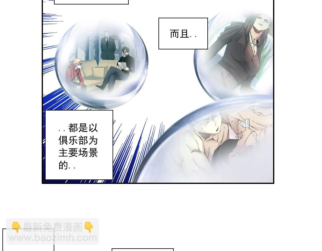 我打造了長生俱樂部 - 第112話 時間之河(1/2) - 1