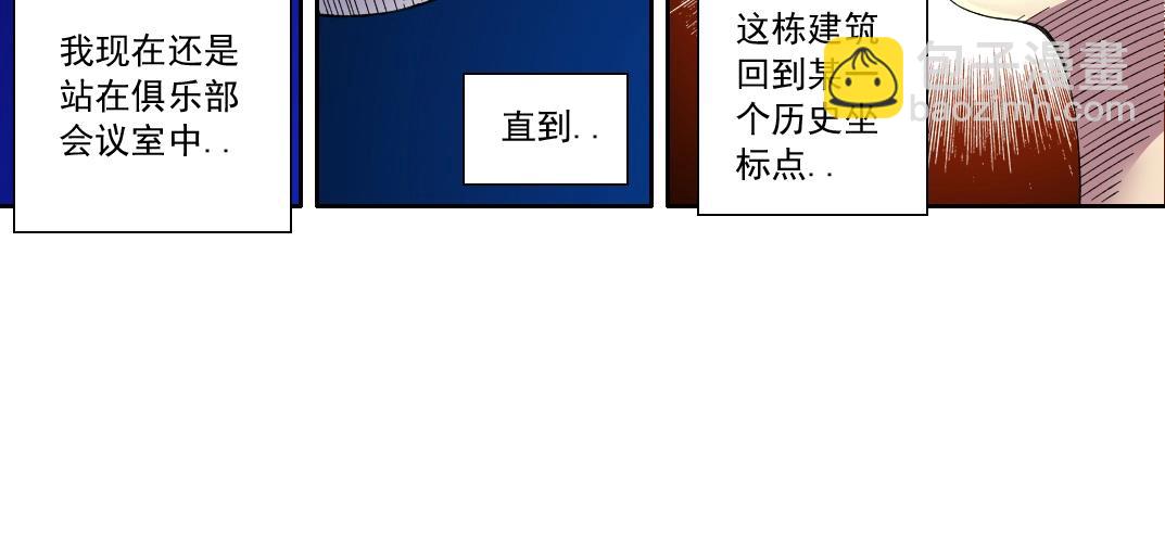 我打造了長生俱樂部 - 第112話 時間之河(1/2) - 3