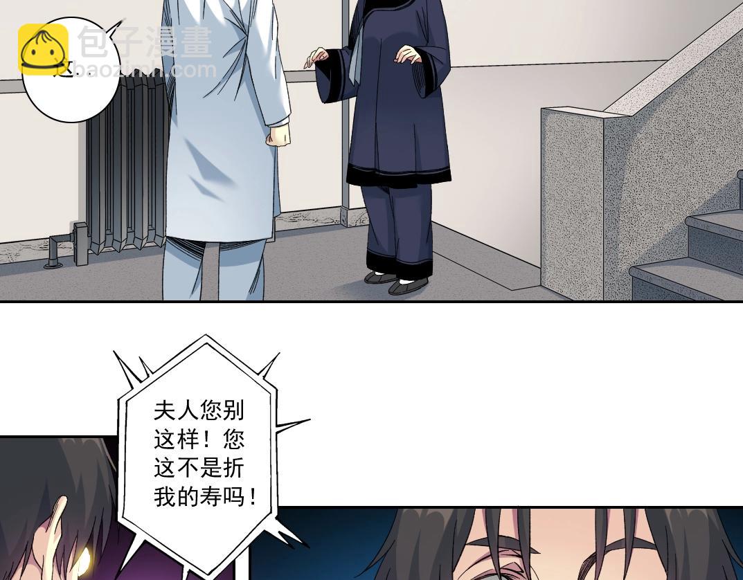 我打造了長生俱樂部 - 第112話 時間之河(1/2) - 6