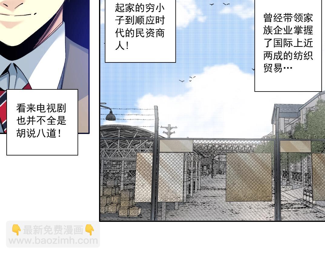 我打造了長生俱樂部 - 第112話 時間之河(1/2) - 1