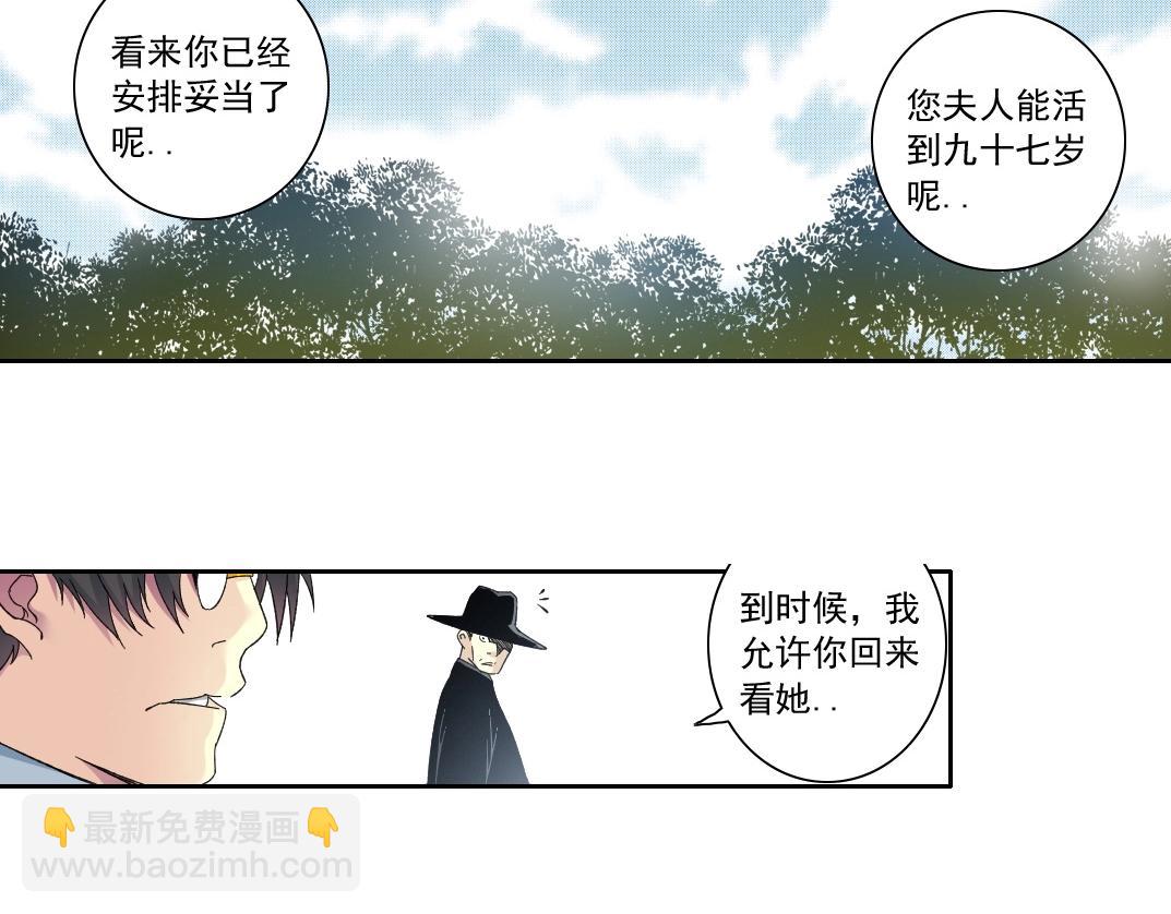 我打造了長生俱樂部 - 第114話 未知的規則(1/2) - 6