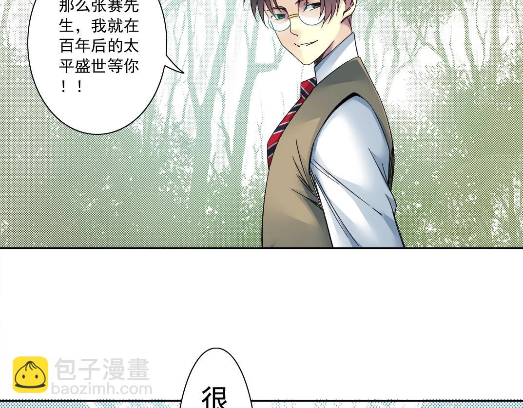 我打造了長生俱樂部 - 第114話 未知的規則(1/2) - 3