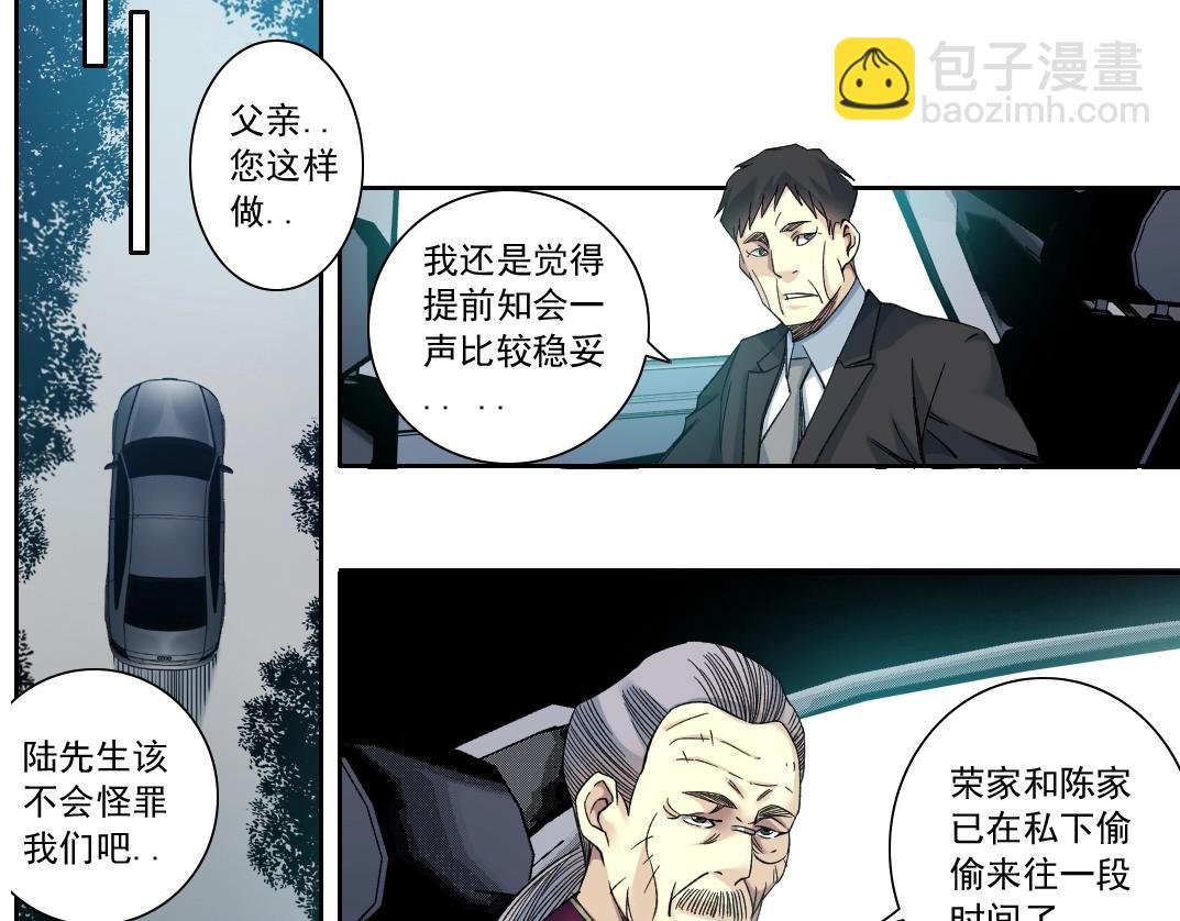 我打造了長生俱樂部 - 第116話 百年前的約定(1/2) - 4
