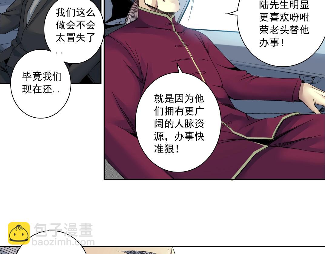 我打造了長生俱樂部 - 第116話 百年前的約定(1/2) - 1