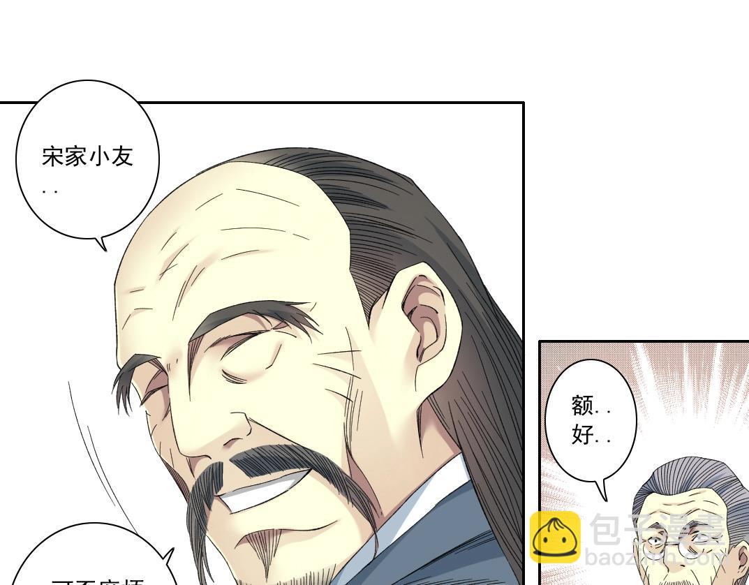 我打造了長生俱樂部 - 第116話 百年前的約定(1/2) - 1