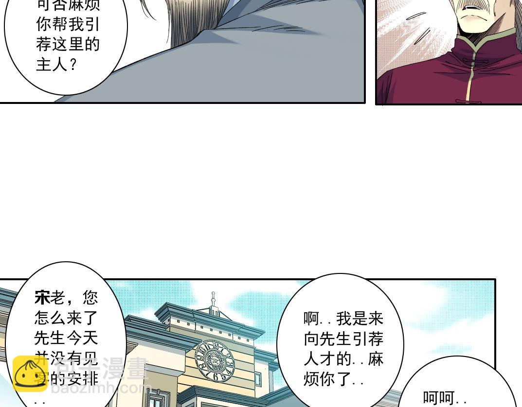 我打造了長生俱樂部 - 第116話 百年前的約定(1/2) - 2