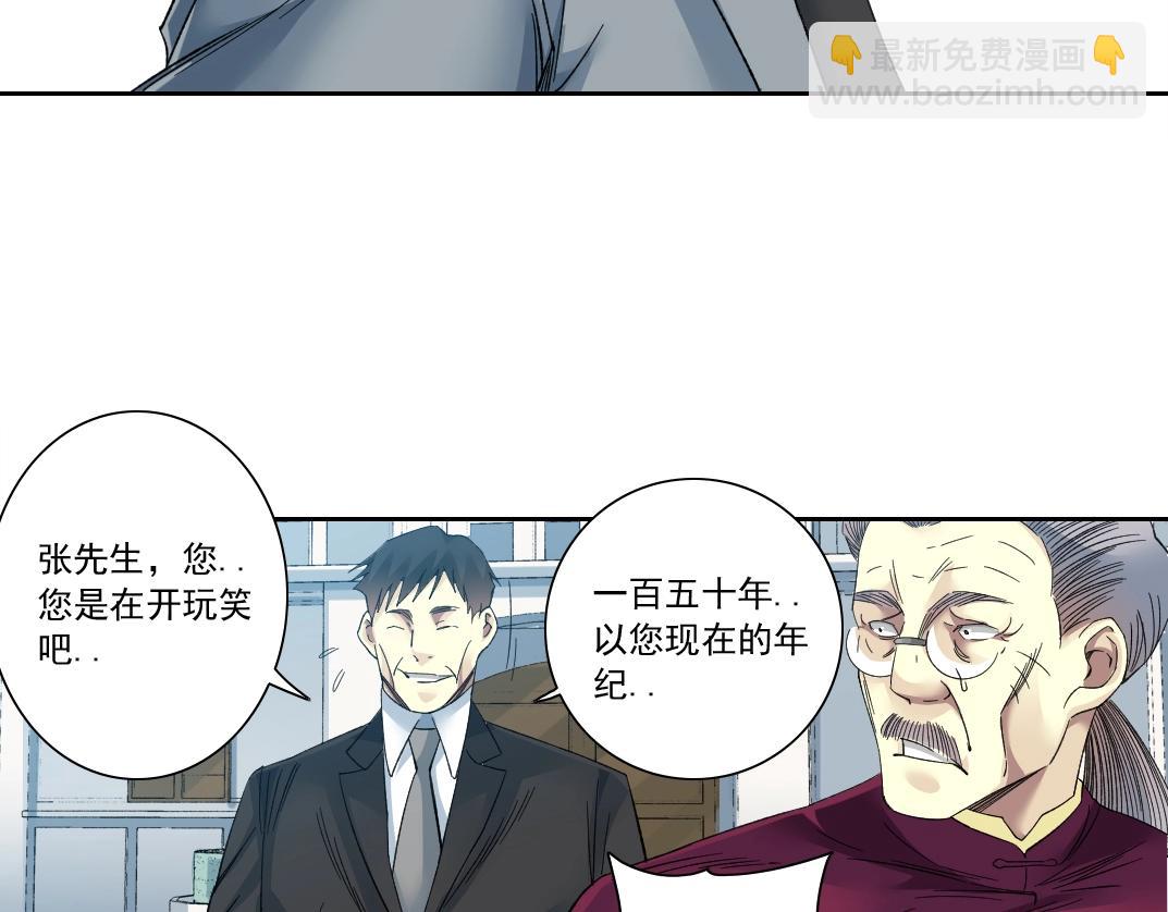 我打造了長生俱樂部 - 第116話 百年前的約定(1/2) - 7
