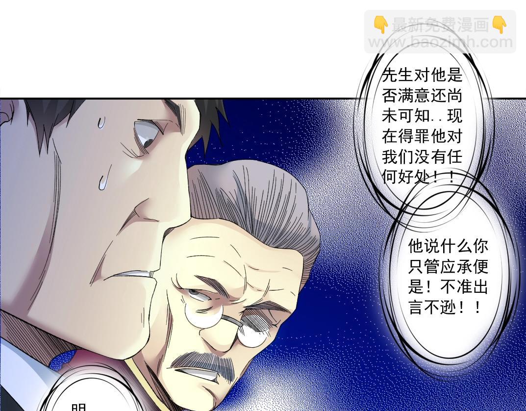我打造了長生俱樂部 - 第116話 百年前的約定(1/2) - 2