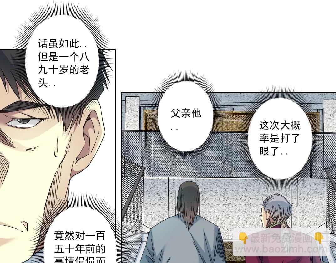 我打造了長生俱樂部 - 第116話 百年前的約定(1/2) - 4