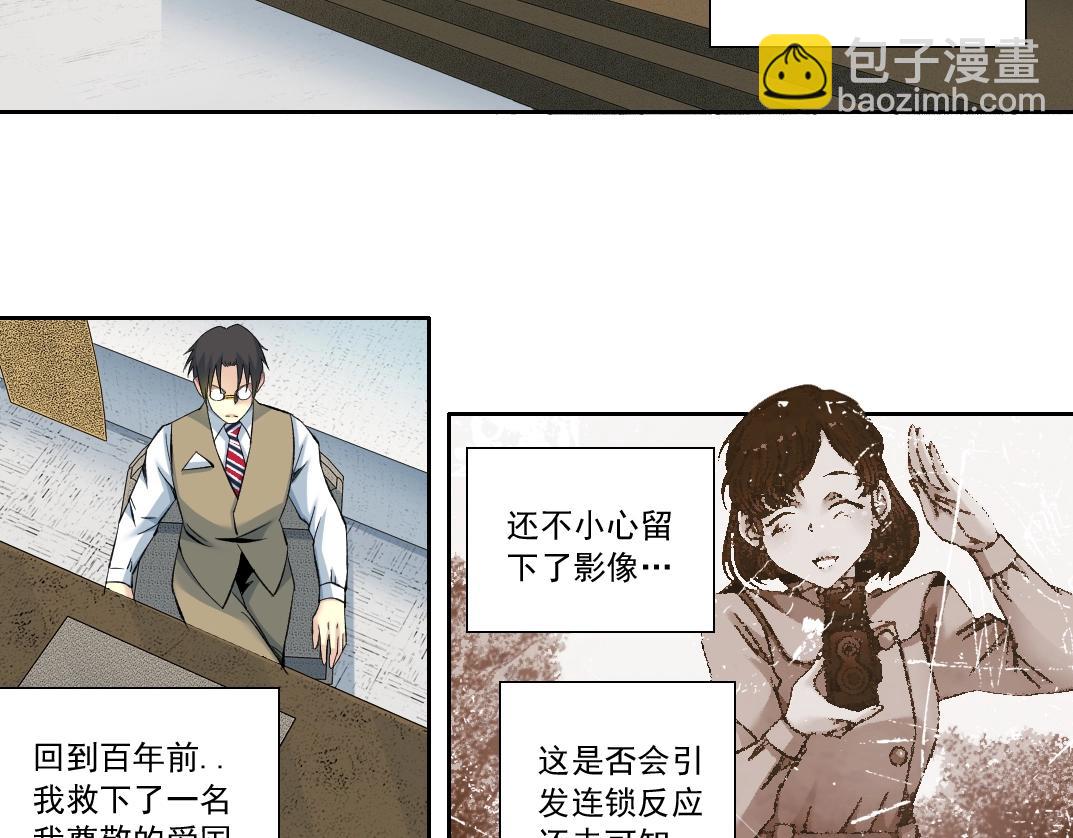 我打造了長生俱樂部 - 第116話 百年前的約定(1/2) - 5