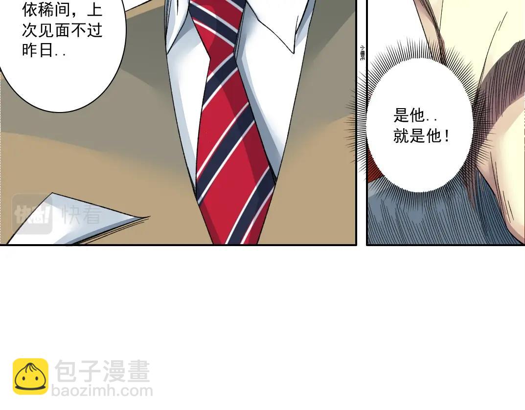 我打造了長生俱樂部 - 第116話 百年前的約定(2/2) - 3