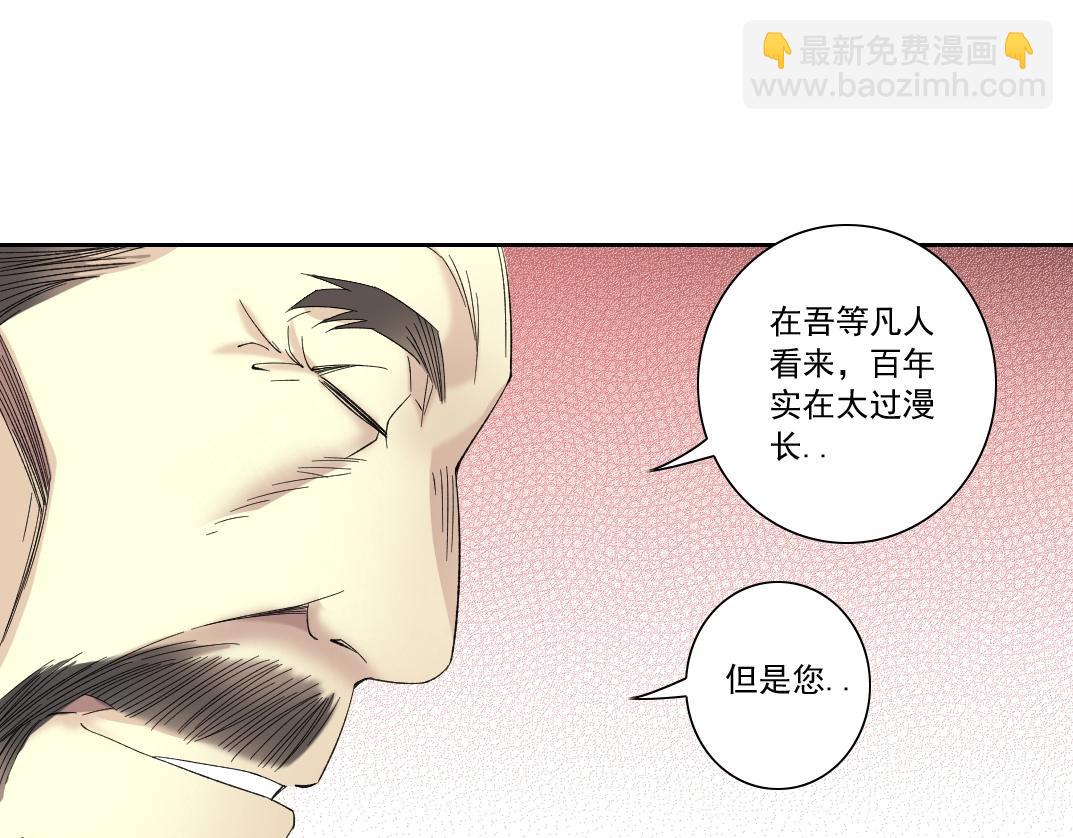 我打造了長生俱樂部 - 第116話 百年前的約定(2/2) - 3