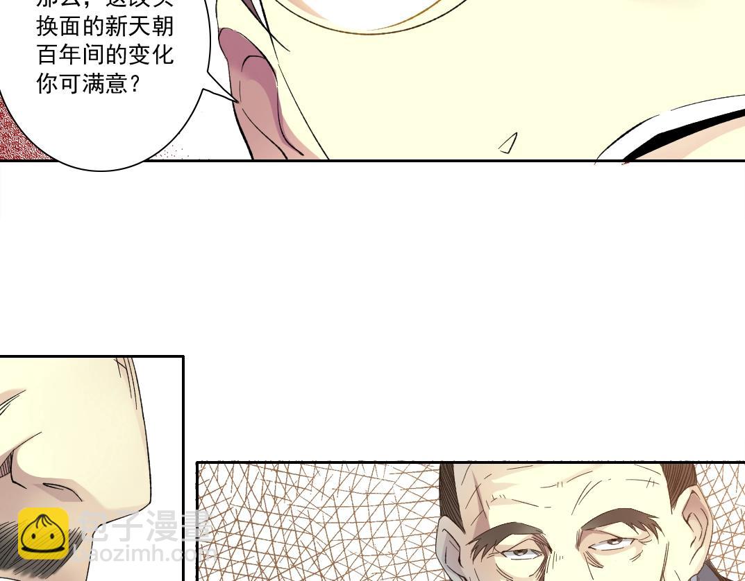 我打造了長生俱樂部 - 第116話 百年前的約定(2/2) - 4