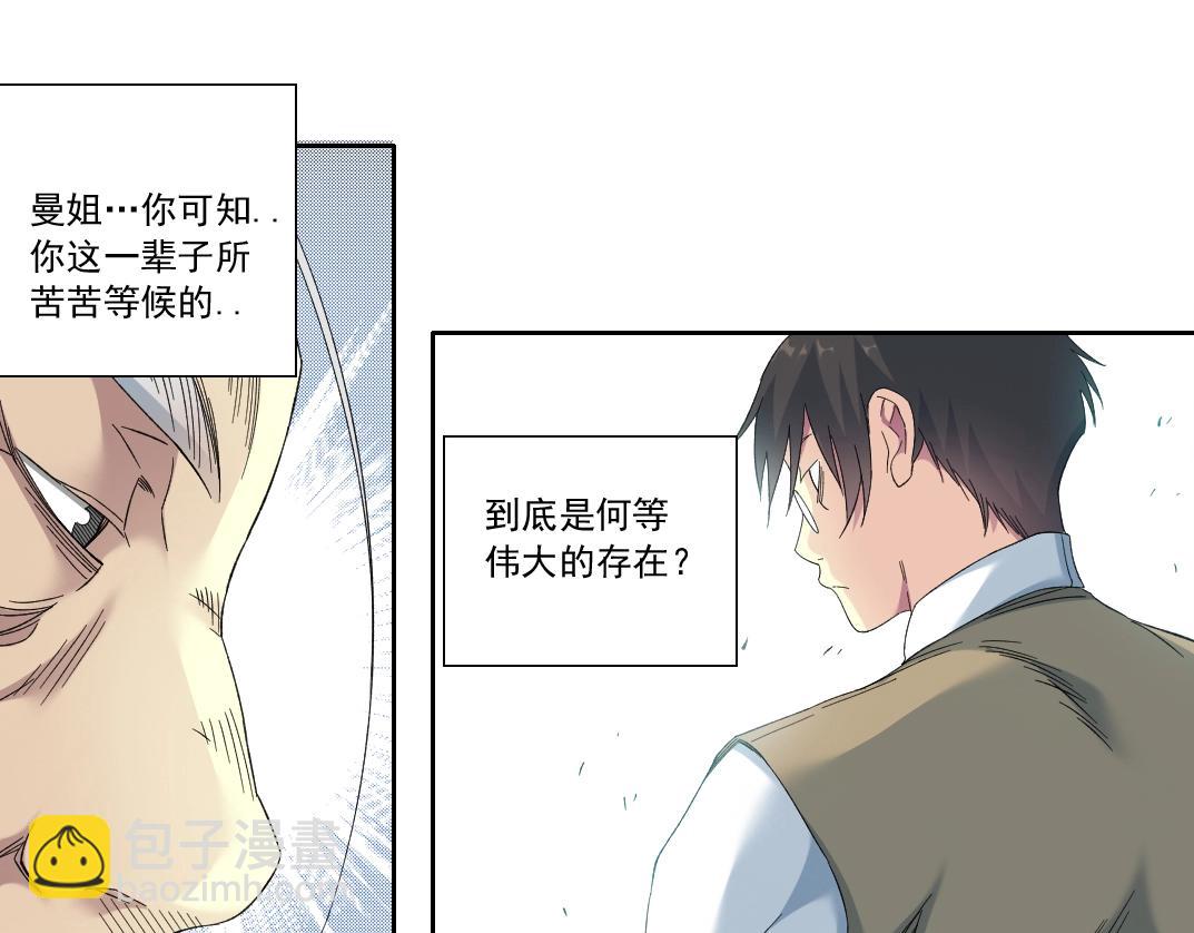 我打造了長生俱樂部 - 第118話 長生的證據(1/2) - 7