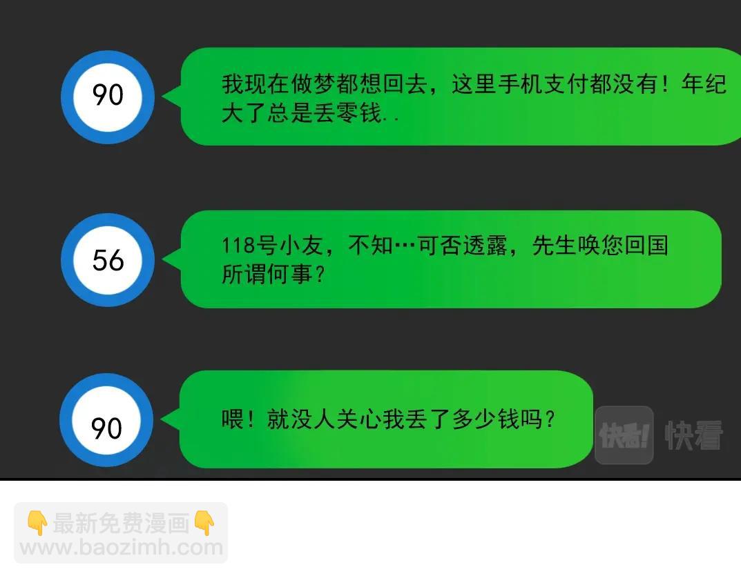 我打造了長生俱樂部 - 第118話 長生的證據(1/2) - 8