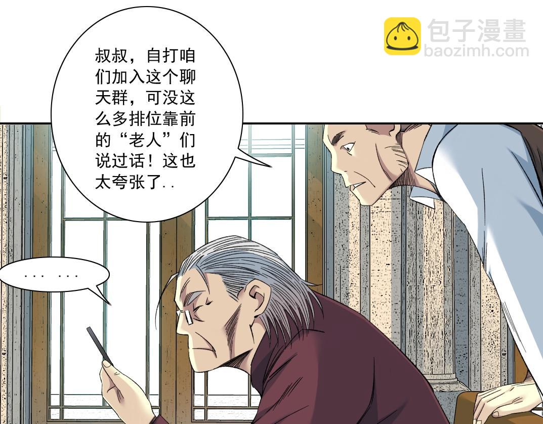 我打造了長生俱樂部 - 第118話 長生的證據(1/2) - 1