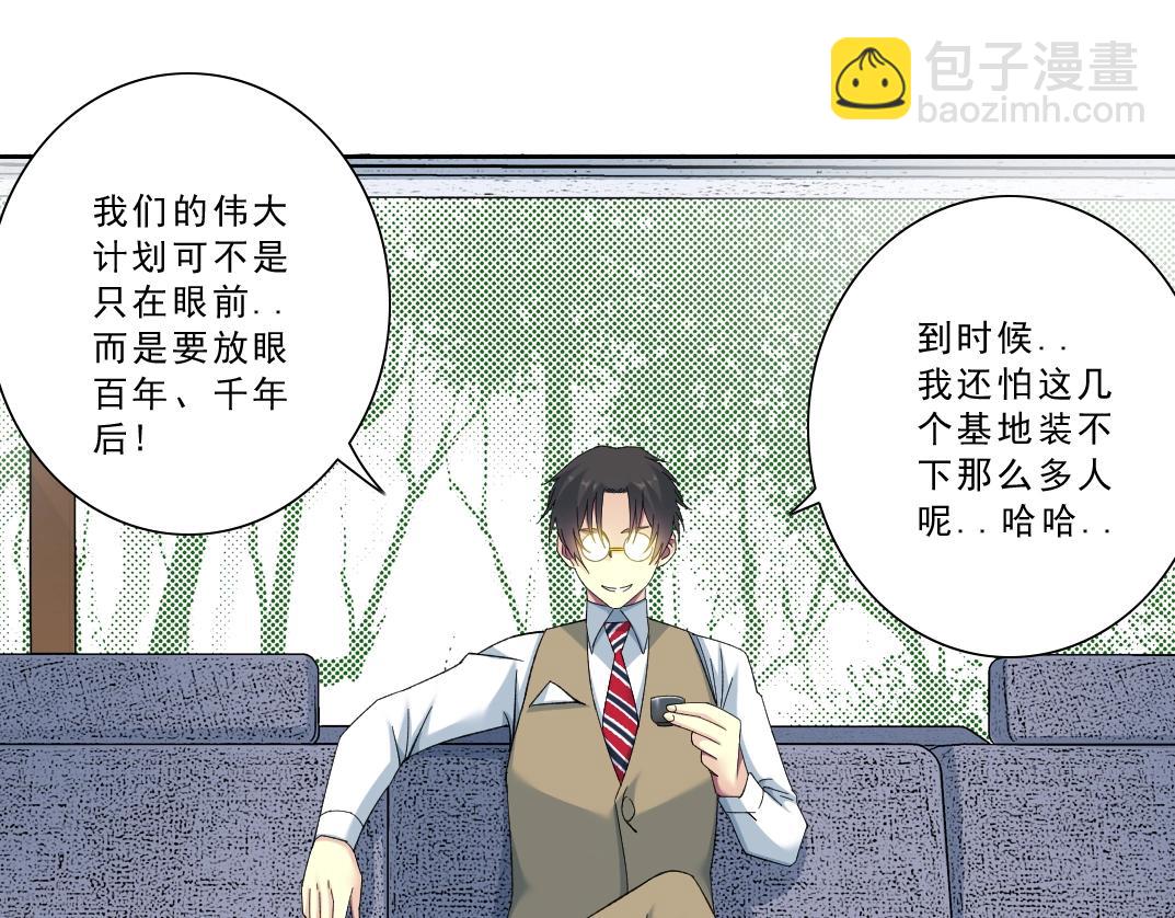 我打造了長生俱樂部 - 第120話(1/2) - 6