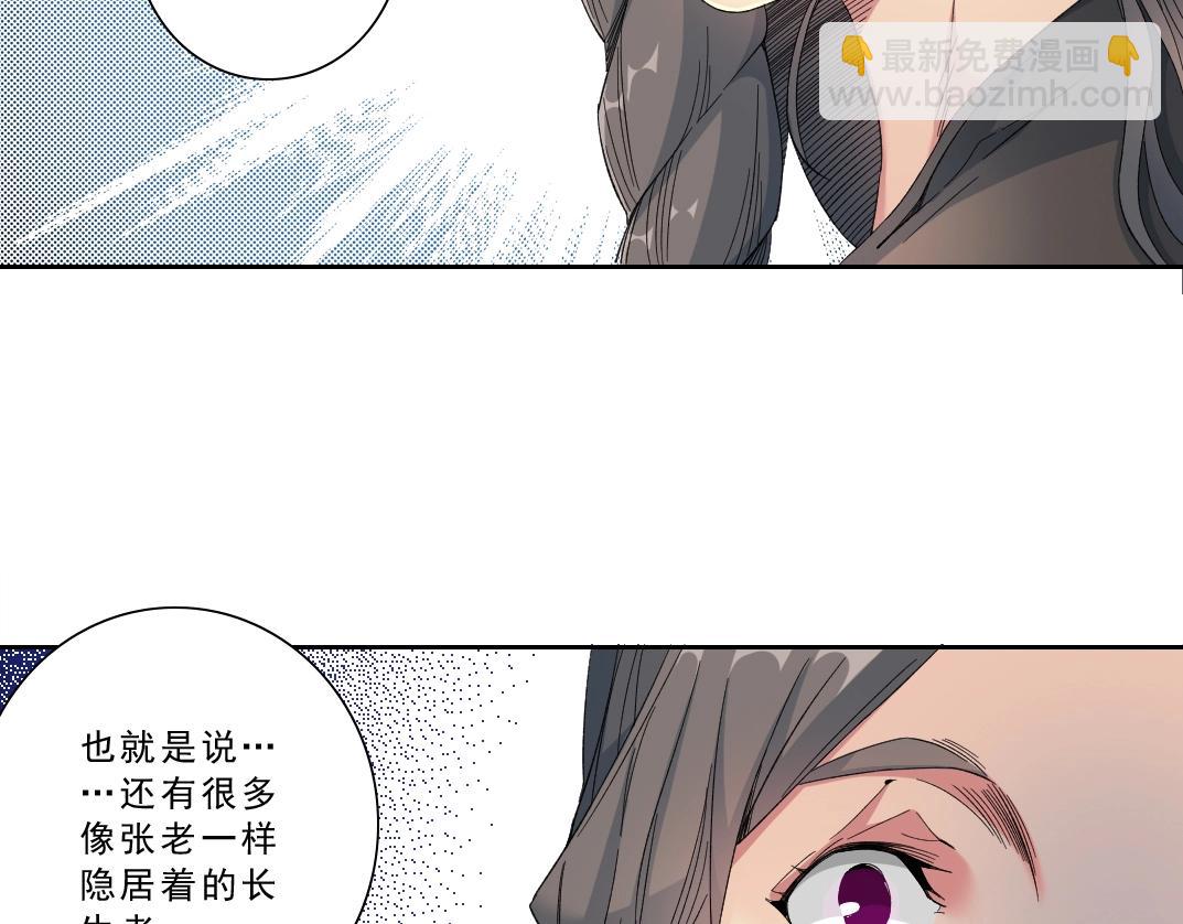 我打造了長生俱樂部 - 第120話(1/2) - 2