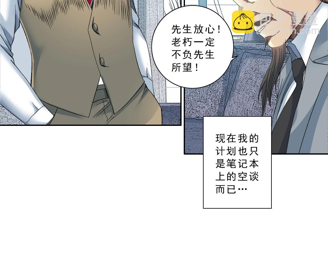 我打造了長生俱樂部 - 第120話(1/2) - 5