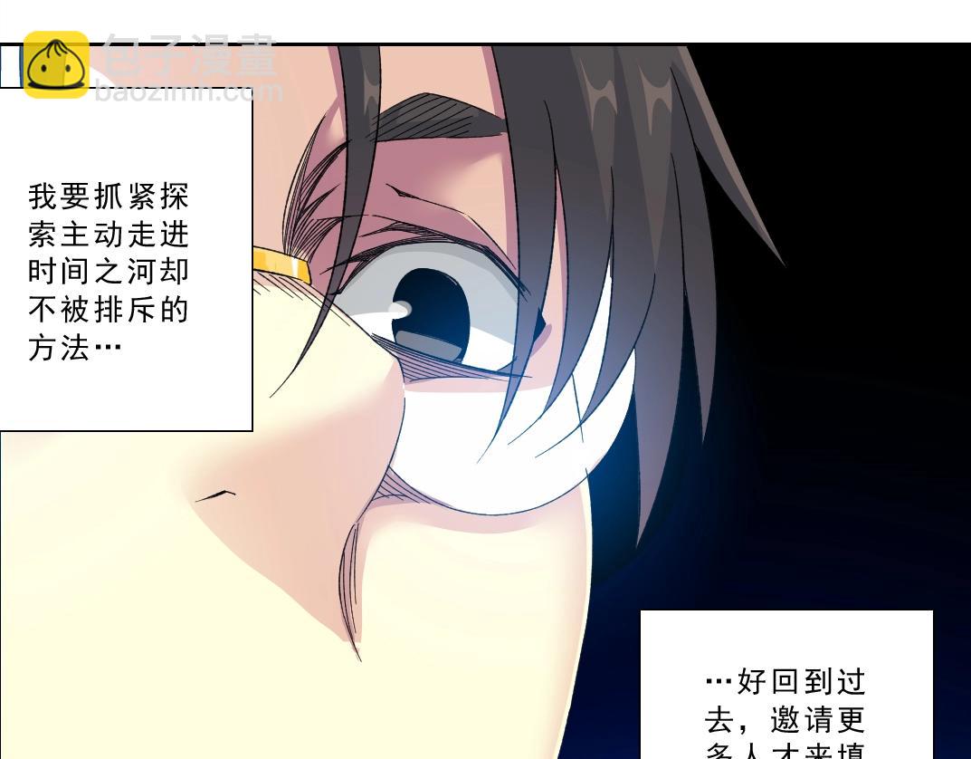 我打造了長生俱樂部 - 第120話(1/2) - 6